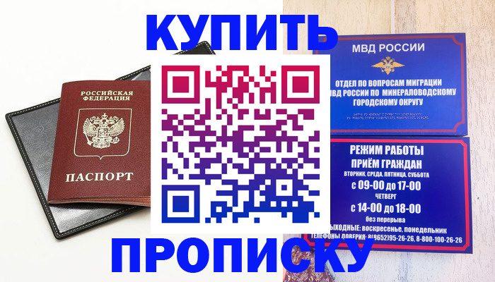 прописка регистрация в Лобне